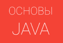 Что вы знаете об основах языка Java Java