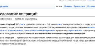 Исследование операций: что, когда и как Data Science