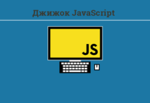 Движок JavaScript: что внутри JavaScript