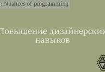 Повышение дизайнерских навыков: советы и упражнения Design