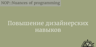 Повышение дизайнерских навыков: советы и упражнения Design