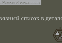 Связный список в деталях Python