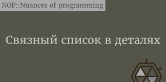 Связный список в деталях Python