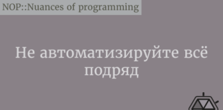 Не автоматизируйте всё подряд Python