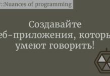 Создавайте веб-приложения, которые умеют говорить! ? JavaScript