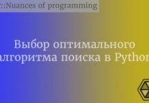 Выбор оптимального алгоритма поиска в Python Python