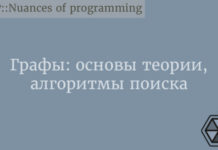 Графы: основы теории, алгоритмы поиска Computer Science