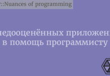5 недооценённых приложений в помощь программисту Education