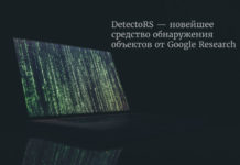 DetectoRS - новейшее средство обнаружения объектов от Google Research DetectoRS