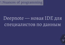 Deepnote - новая IDE для специалистов по данным DeepNote