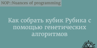 Как собрать кубик Рубика с помощью генетических алгоритмов Python