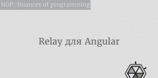 Relay для Angular Relay для Angular