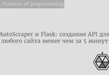AutoScraper и Flask: создание API для любого сайта менее чем за 5 минут API