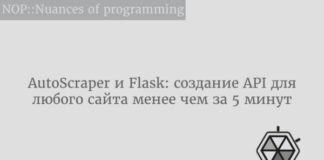 AutoScraper и Flask: создание API для любого сайта менее чем за 5 минут API