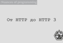 От HTTP до HTTP 3 - интернета будущего Web Development