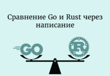 Сравнение Go и Rust через написание CLI-инструмента Golang