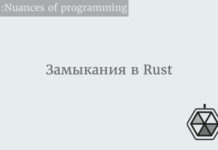 Замыкания в Rust Rust