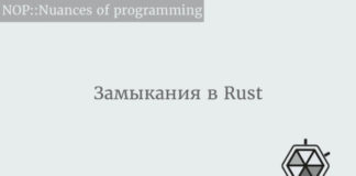Замыкания в Rust Rust