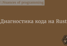 Диагностика кода на Rust Rust