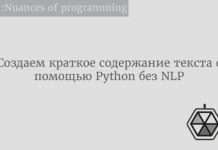 Создаем краткое содержание текста с помощью Python без NLP Python