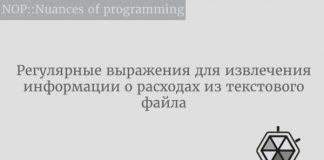 Регулярные выражения для извлечения информации о расходах из текстового файла Регулярные выражения для извлечения информации о расходах из текстового файла