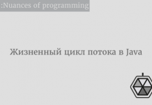 Жизненный цикл потока в Java Жизненный цикл потока в Java