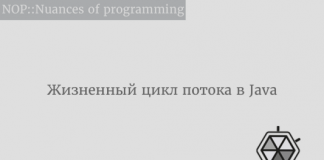 Жизненный цикл потока в Java Жизненный цикл потока в Java