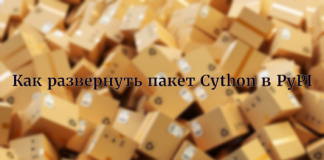 Как развернуть пакет Cython в PyPI Как развернуть пакет Cython в PyPI