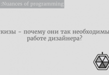 Эскизы - почему они так необходимы в работе дизайнера? Эскизы - почему они так необходимы в работе дизайнера?