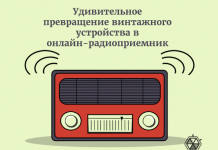 Удивительное превращение винтажного устройства в онлайн-радиоприемник Удивительное превращение винтажного устройства в онлайн-радиоприемник