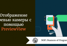 Отображение превью камеры с помощью PreviewView Отображение превью камеры с помощью PreviewView