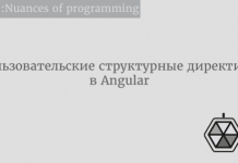 Пользовательские структурные директивы в Angular Пользовательские структурные директивы в Angular