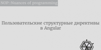 Пользовательские структурные директивы в Angular Пользовательские структурные директивы в Angular