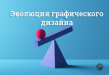 Эволюция графического дизайна: от пещерной живописи до цифровой эпохи Эволюция графического дизайна: от пещерной живописи до цифровой эпохи