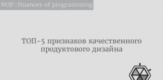 ТОП-5 признаков качественного продуктового дизайна ТОП-5 признаков качественного продуктового дизайна