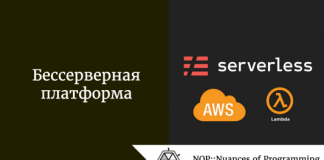 Что такое бессерверная платформа? Что такое бессерверная платформа?