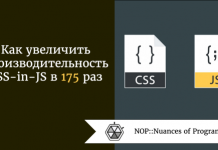 Как увеличить производительность CSS-in-JS в 175 раз Как увеличить производительность CSS-in-JS в 175 раз