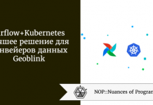 Airflow и Kubernetes - лучшее решение для конвейеров данных Geoblink Airflow и Kubernetes - лучшее решение для конвейеров данных Geoblink