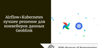 Airflow и Kubernetes - лучшее решение для конвейеров данных Geoblink Airflow и Kubernetes - лучшее решение для конвейеров данных Geoblink