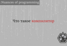Что такое компилятор Что такое компилятор