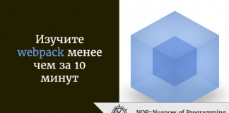 Изучите webpack менее чем за 10 минут Изучите webpack менее чем за 10 минут