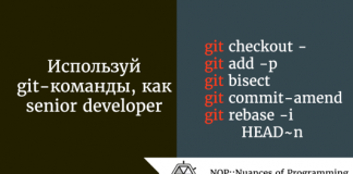 Используй git-команды, как senior developer Используй git-команды, как senior developer