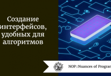 Создание интерфейсов, удобных для алгоритмов Создание интерфейсов, удобных для алгоритмов