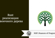 Rust: реализация двоичного дерева Rust: реализация двоичного дерева