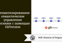 Автоматизированное семантическое управление версиями с помощью GitVersion Автоматизированное семантическое управление версиями с помощью GitVersion