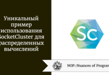 Уникальный пример использования SocketCluster для распределенных вычислений Уникальный пример использования SocketCluster для распределенных вычислений