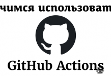 GitHub Actions: начало GitHub Actions: начало