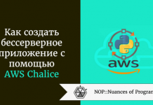Как создать бессерверное приложение с помощью AWS Chalice Как создать бессерверное приложение с помощью AWS Chalice