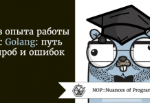 Опыт работы с Golang: путь проб и ошибок Опыт работы с Golang: путь проб и ошибок