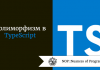 Полиморфизм в TypeScript